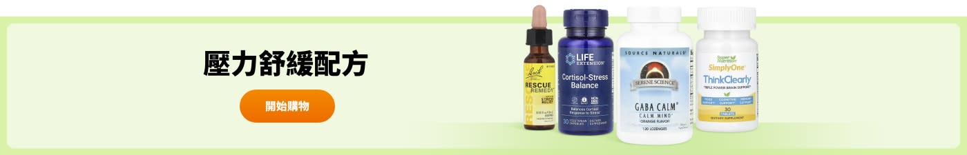 選購來自 Bach、Life Extension、Source Naturals、Rainbow Light 等知名品牌的壓力舒緩配方。