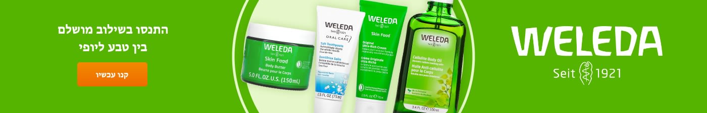 Weleda התנסו בשילוב מושלם בין טבע ליופי