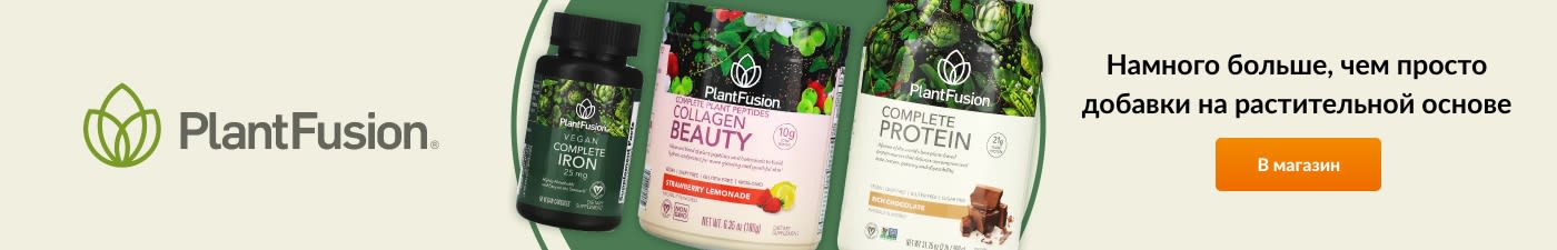 Plantfusion® Намного больше, чем просто добавки на растительной основе
