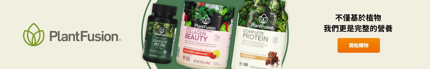 Plantfusion® 不僅基於植物，我們更是完整的營養