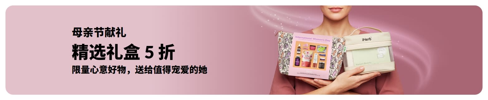 母亲节庆祝活动促销横幅，礼盒享 5 折，画面为女性手持 iHerb 美容与护肤礼品袋。
