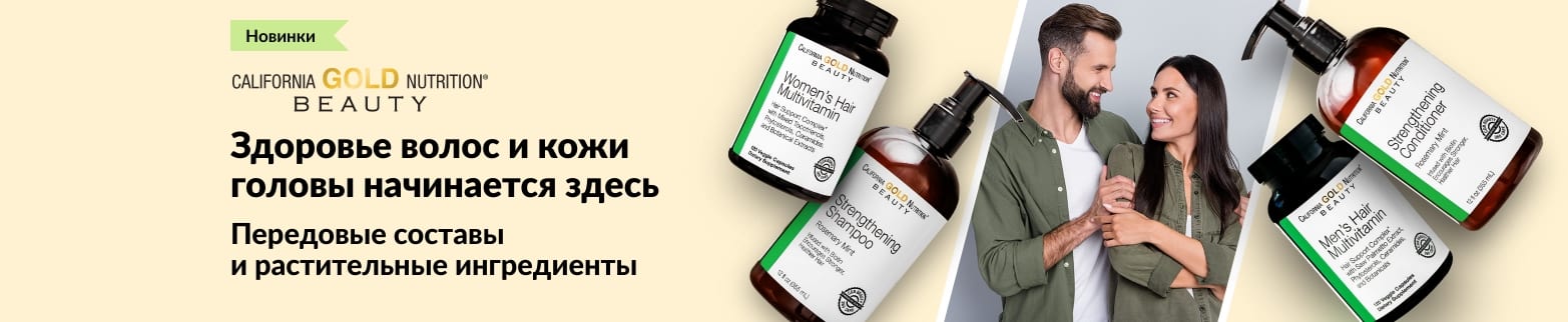 Линейка продуктов по уходу за волосами от California Gold Nutrition