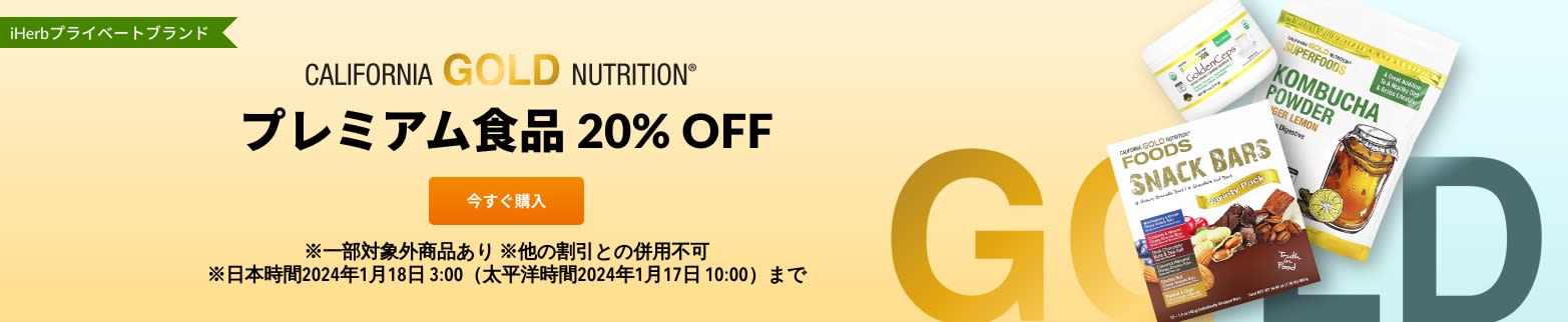 プレミアム食品 20% OFF