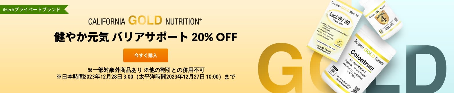 健やか元気 バリアサポート 20% OFF