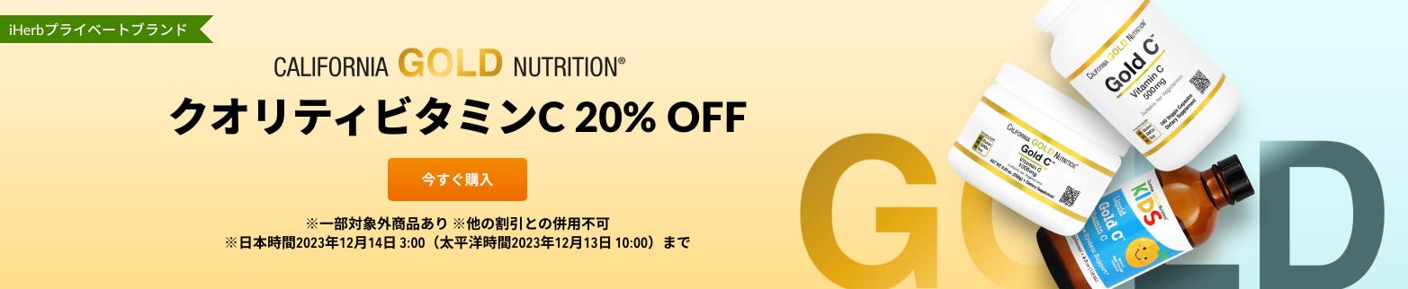 クオリティビタミンC 20% OFF