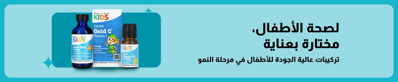 مكملات غذائية للأطفال بتركيبات مختارة بعناية وعالية الجودة مصممة لدعم نمو الأطفال