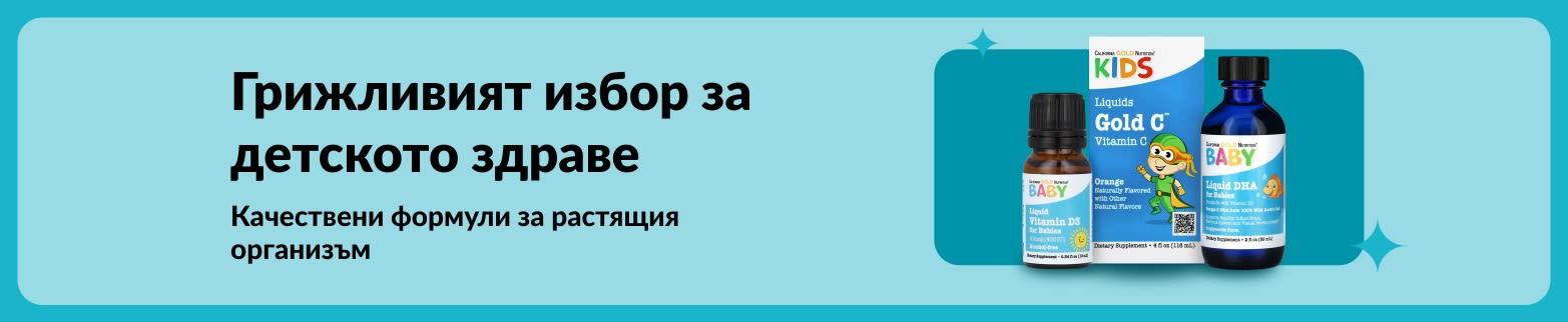 Детски хранителни добавки с внимателно подбрани, висококачествени формули, създадени да подкрепят децата в периода на растеж