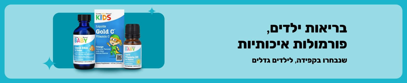 תוספי תזונה לבריאות ילדים עם פורמולות איכותיות שנבחרו בקפידה, שנוצרו לתמוך בילדים גדלים