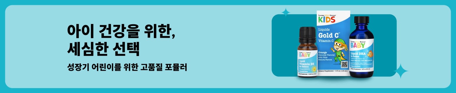 성장기 어린이를 위해 설계된 엄선된 고품질 포뮬러의 어린이 건강 보충제 