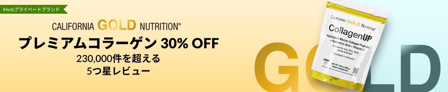 プレミアムコラーゲン 30% OFF