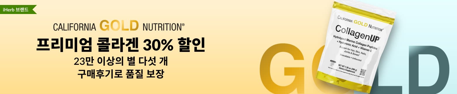 프리미엄 콜라겐 30% 할인