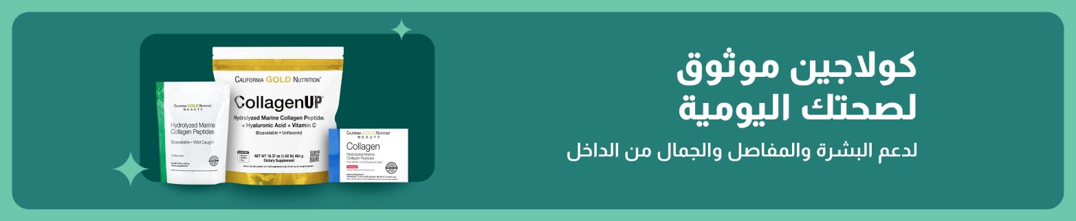 مكملات الكولاجين الموثوقة من أجل الصحة اليومية، ودعم صحة البشرة والمفاصل والجمال من الداخل.