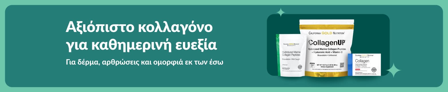 Αξιόπιστα συμπληρώματα κολλαγόνου για καθημερινή ευεξία, που υποστηρίζουν το δέρμα, τις αρθρώσεις και την ομορφιά εκ των έσω.