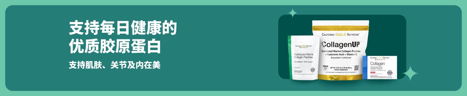 值得信赖的胶原蛋白补充剂，守护您的日常健康，支持肌肤、关节及内在美。