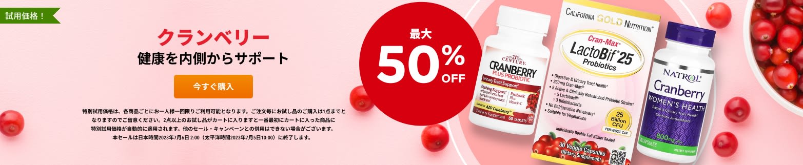 クランベリー 最大50%OFF