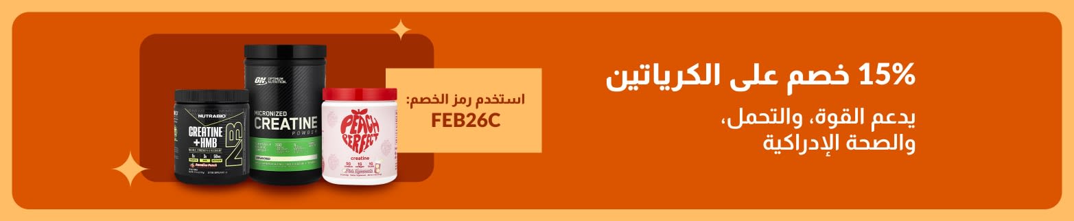لافتة إعلانية تقدم خصمًا بنسبة 15% على مكملات الكرياتين باستخدام الرمز FEB26C، والتي تدعم القوة والقدرة على التحمل والصحة المعرفية.