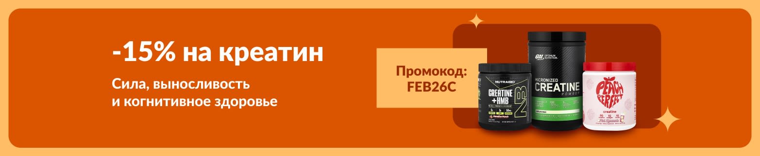 Баннер со скидкой 15% на креатин по промокоду FEB26C: поддержка силы, выносливости и когнитивного здоровья.