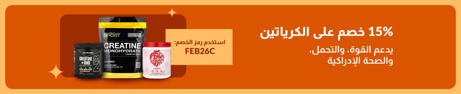 لافتة إعلانية تقدم خصمًا بنسبة 15% على مكملات الكرياتين باستخدام الرمز FEB26C، والتي تدعم القوة والقدرة على التحمل والصحة المعرفية.