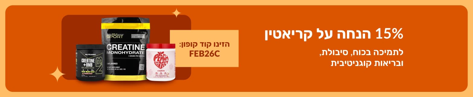 באנר המציע 15% הנחה על תוספי קריאטין עם הקוד FEB26C. לתמיכה בכוח, בסיבולת ובבריאות קוגניטיבית.