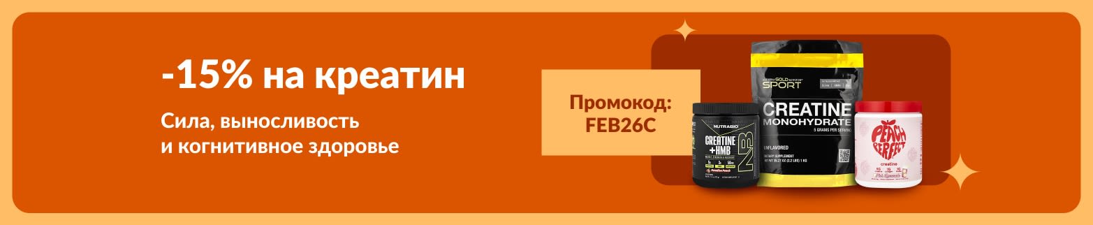 Баннер со скидкой 15% на креатин по промокоду FEB26C: поддержка силы, выносливости и когнитивного здоровья.