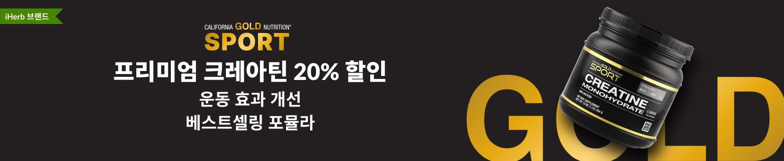 프리미엄 크레아틴 20% 할인