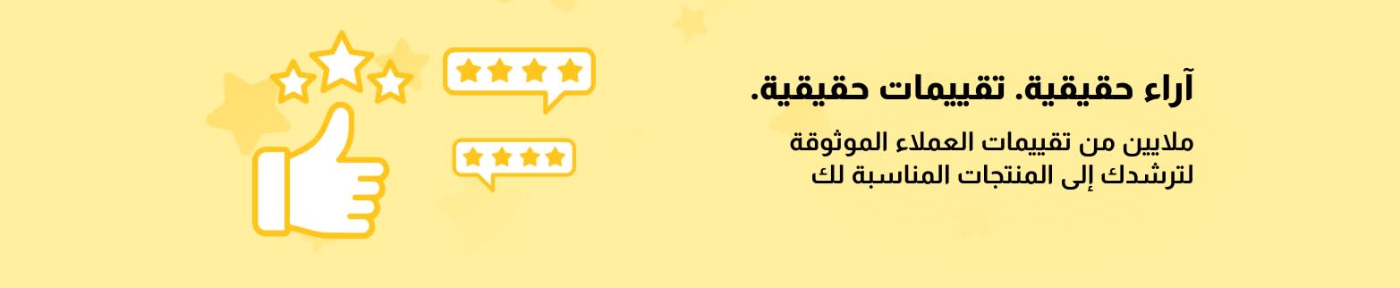 لافتة تحتوي على أيقونات إبهام ونجمة للترويج لتقييم العملاء التي تم التحقق منها، وتسليط الضوء على الآراء الحقيقية وإرشادات المنتج.