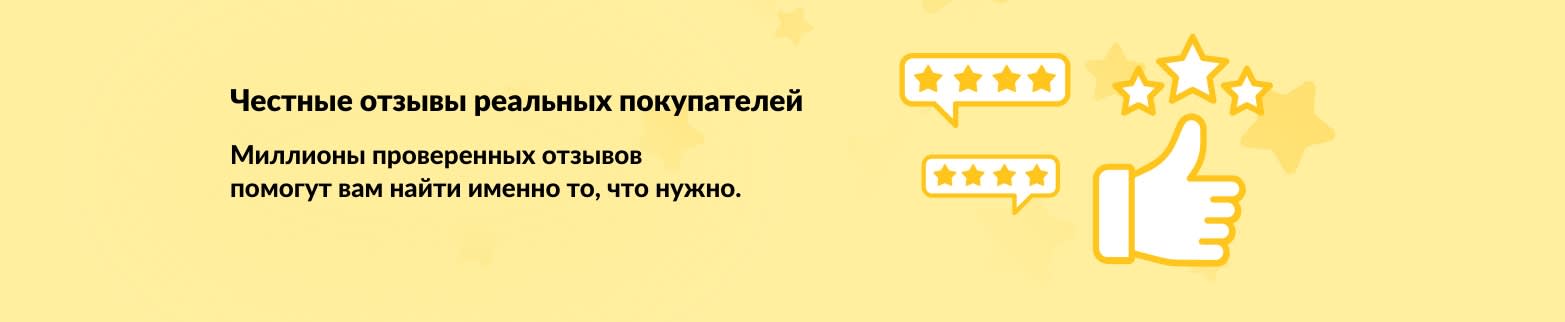 Баннер о проверенные отзывах покупателей, которые помогают принимать решения при выборе продуктов.