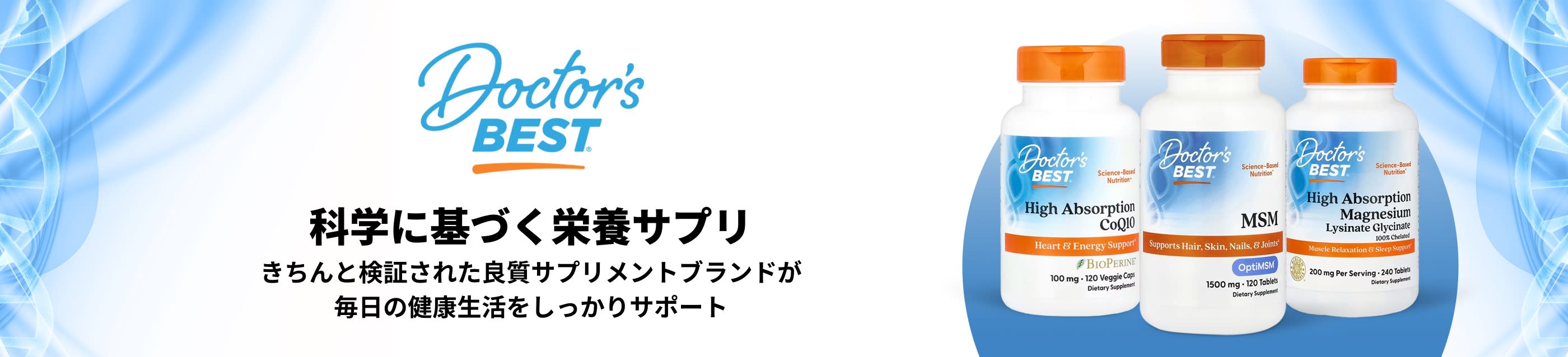科学に基づく栄養サプリ
