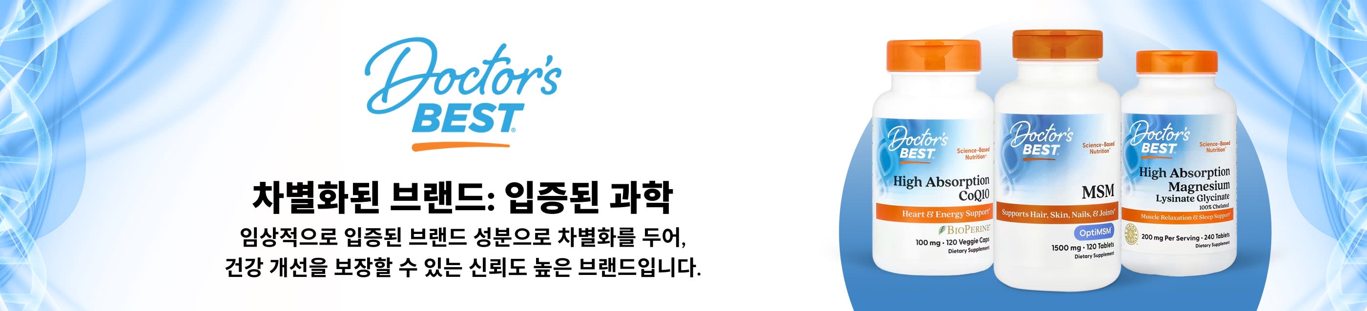 차별화된 브랜드: 입증된 과학