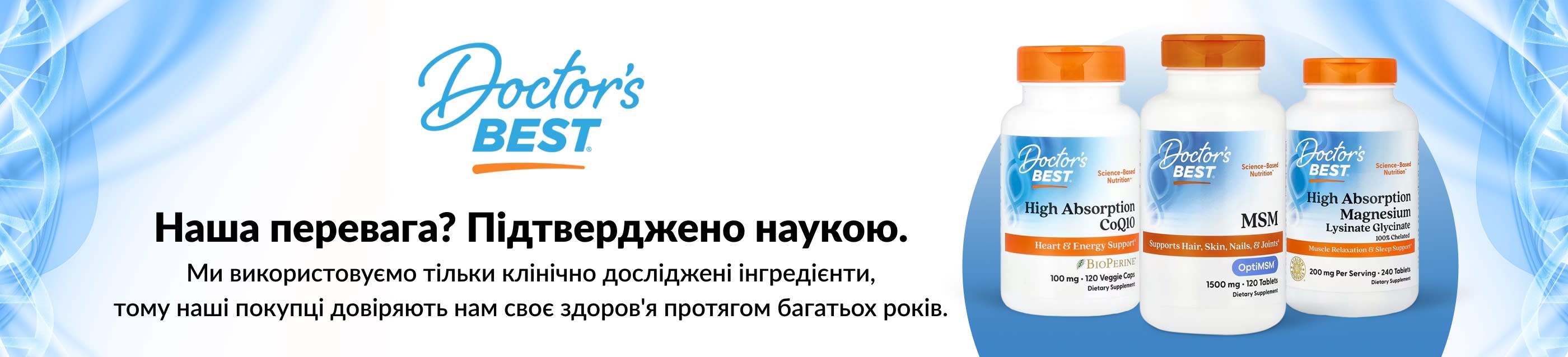 Наша перевага? Підтверджено наукою.