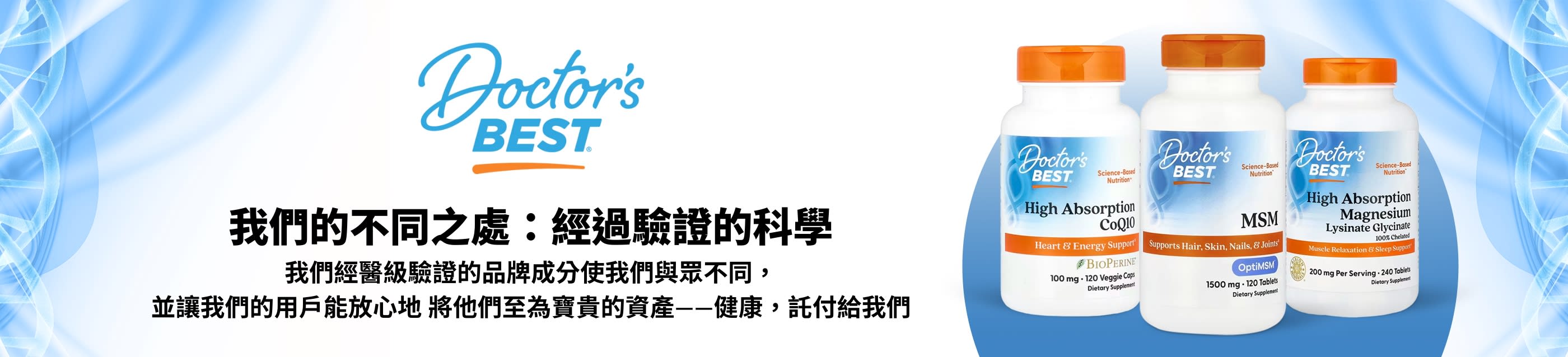 我們的不同之處：經過驗證的科學
