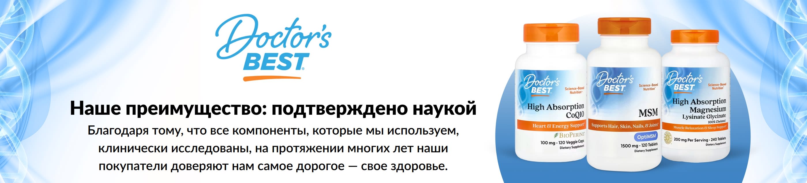 Наше преимущество: подтверждено наукой