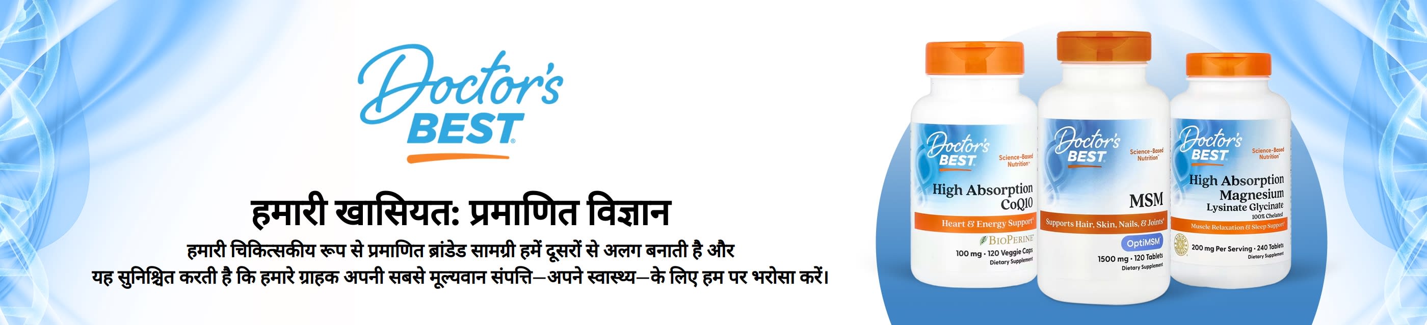 हमारी खासियत: प्रमाणित विज्ञान
