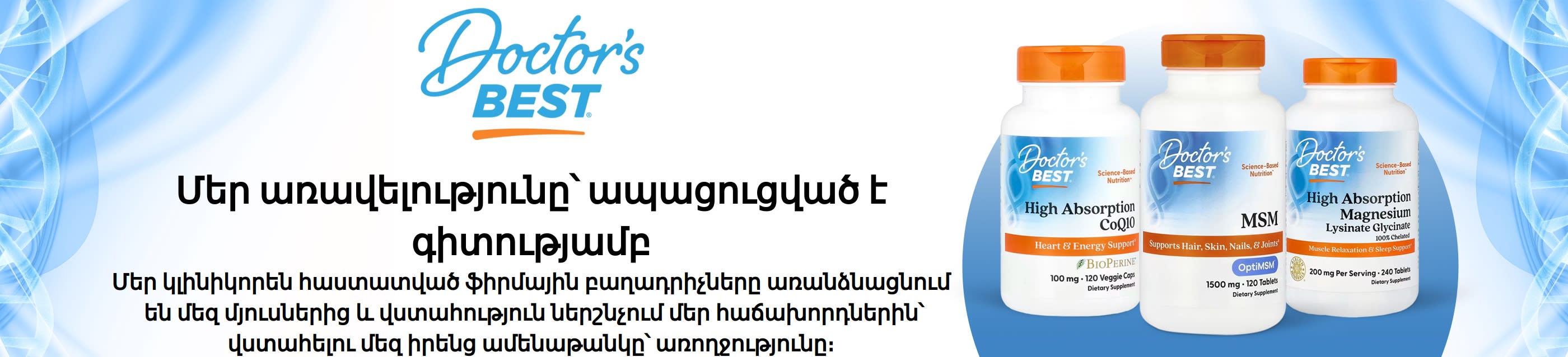 Մեր առավելությունը՝ ապացուցված է գիտությամբ