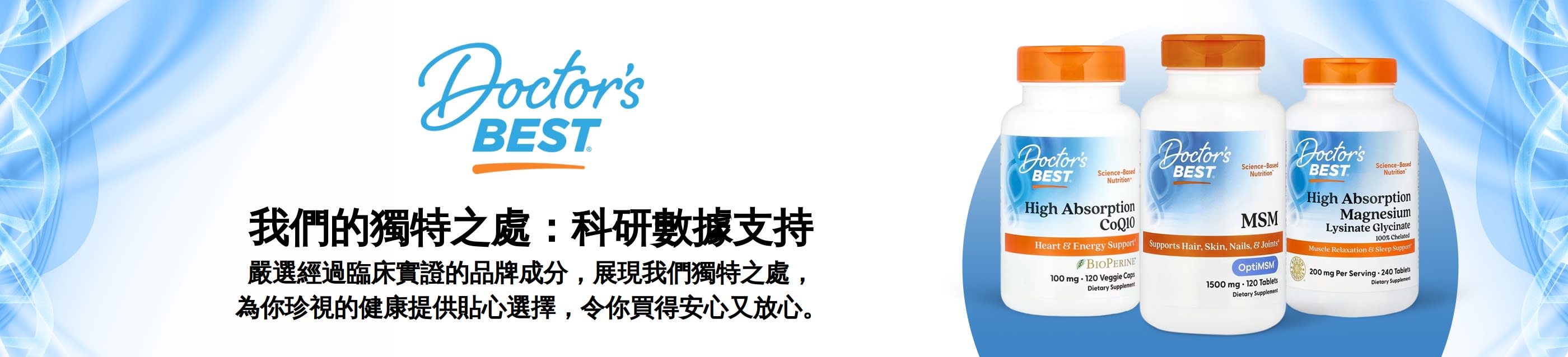 我們的獨特之處：科研數據支持