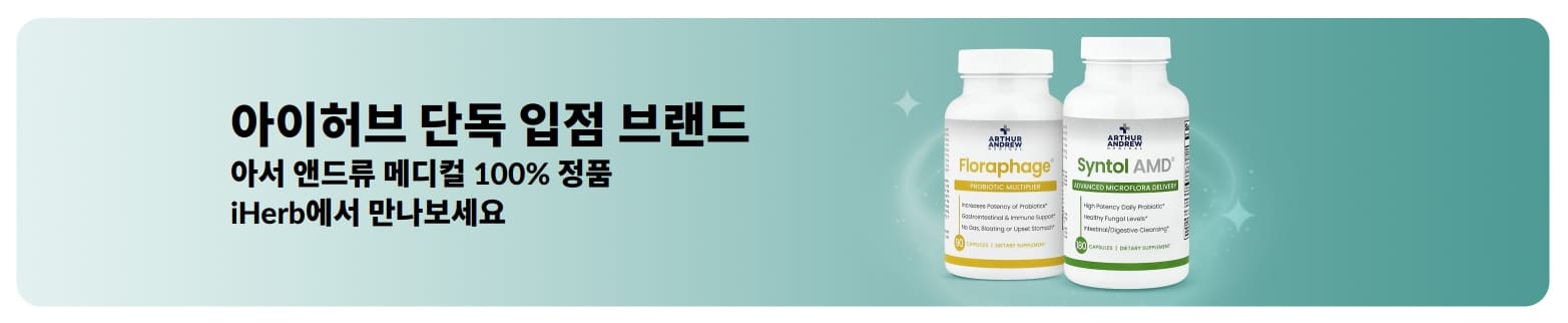 아서 앤드류 메디컬 아이허브 단독 입점 브랜드