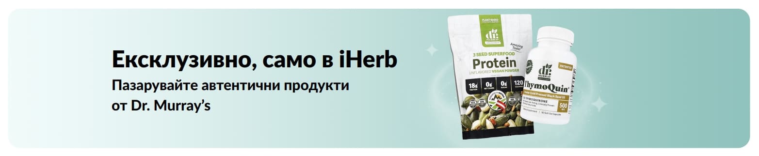 Пазарувайте автентични продукти от Dr. Murray’s само в iHerb
