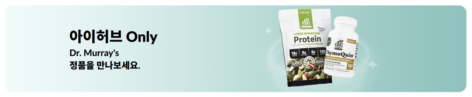 오직 iHerb에서만 만나볼 수 있는 Dr. Murray's의 정품 제품을 소개하는 배너.