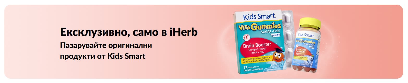 Пазарувайте оригинални продукти от Kids Smart само в iHerb