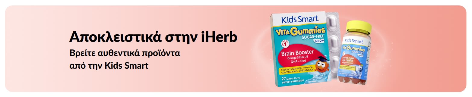 Βρείτε αυθεντικά προϊόντα από την Kids Smart αποκλειστικά στην iHerb