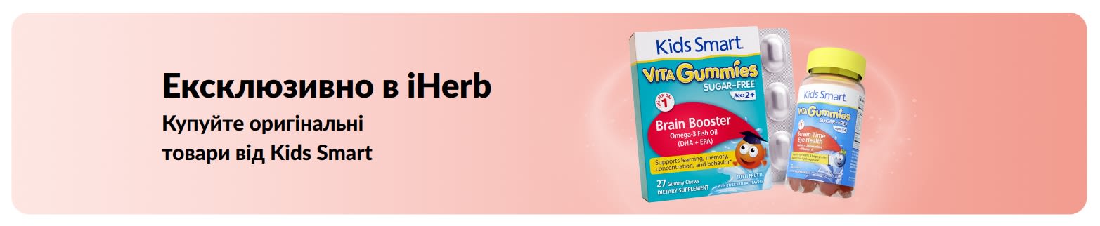 Купуйте оригінальні товари від Kids Smart тільки в iHerb