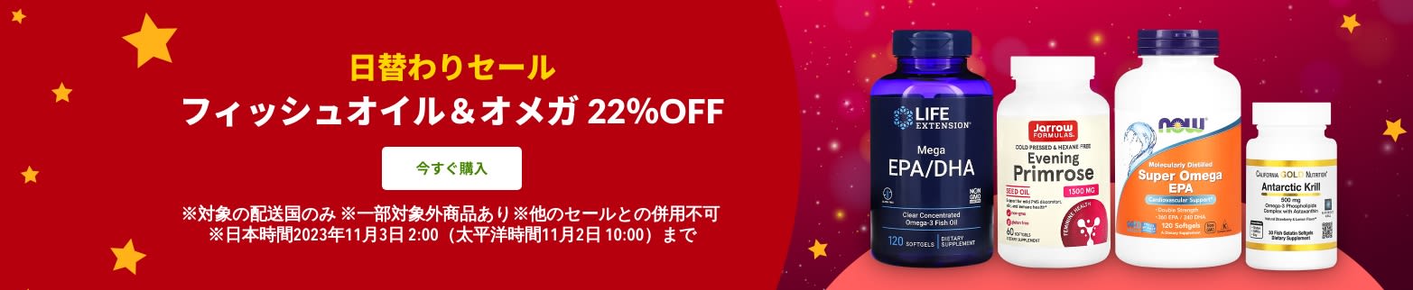 フィッシュオイル＆オメガ 22％OFF