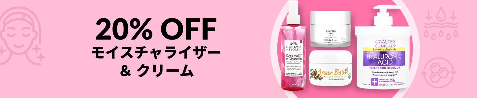 モイスチャライザー ＆ クリーム 20% OFF