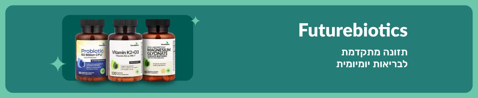 באנר של Futurebiotics המציג תוספי פרוביוטיקה, ויטמין K2+D3, ותוספי מגנזיום המקדמים תזונה יומית ובריאות מתקדמים.