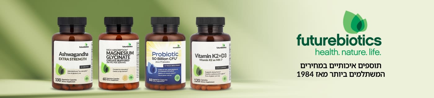 4 בקבוקים של תוספי תזונה מבית Futurebiotics לצד סיסמת המותג המקדם מוצרי בריאות מאז 1984.