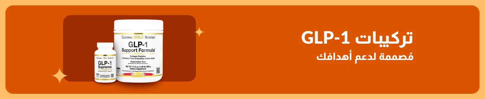 لافتة ترويجية لمنتجات GLP-1، تُظهر عبوات المكملات الغذائية ورسالة حول دعم الصحة العامة وأهداف إدارة الوزن.
