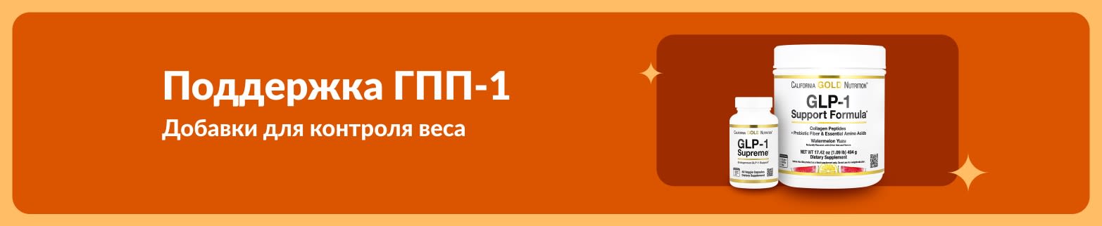 Баннер в поддержку формул ГПП-1: на изображении упаковки добавок и текст о достижении целей по контролю веса и укреплению здоровья.