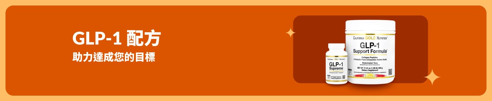 宣傳橫幅：GLP-1 配方，呈現營養補充劑的外包裝，傳達支持健康與體重管理目標的內容。