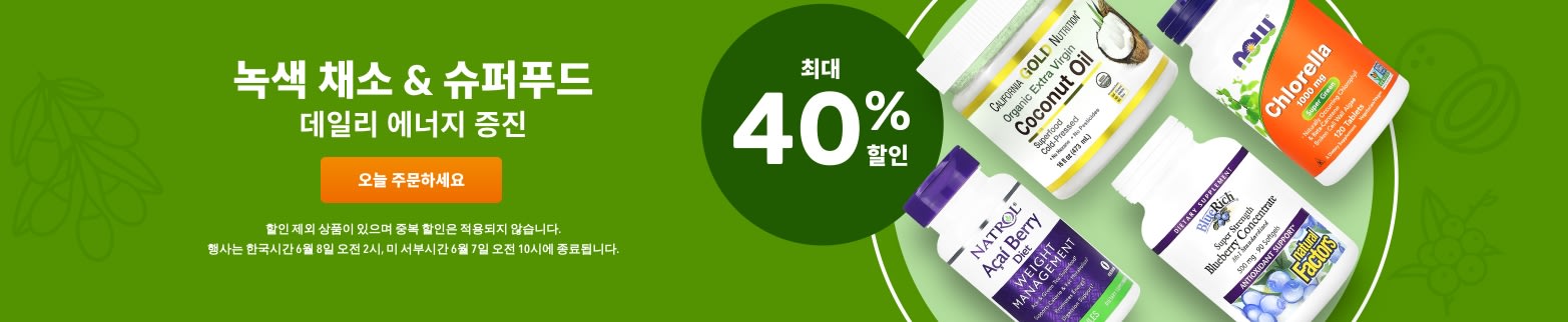 녹색 채소 & 슈퍼푸드 최대 40% 할인