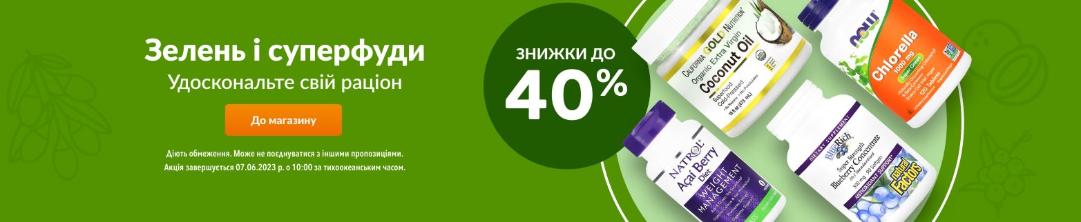 ЗНИЖКИ ДО 40 % НА ЗЕЛЕНЬ І СУПЕРФУДИ